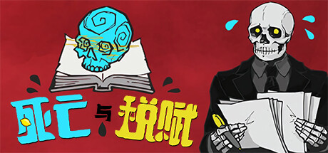 《死亡与税赋 Death and Taxes》V1.2.54|官中简体|容量3.18GB