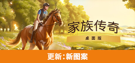 《家族传奇：马匹养成竞技/Rival Stars Horse Racing: Desktop Edition》免安装版|迅雷百度云下载
