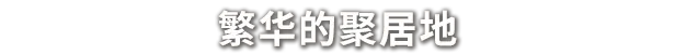 图片[1]|单机/联机|499MB|奈斯启示录|Necesse|官方中文|v1.0.3|Build.20875636|压缩包：347.68MB|GameStellaris | 游戏群星