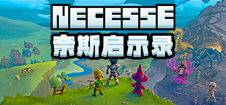 《奈斯启示录/Necesse》Build 19201409-官中简体|容量200MB