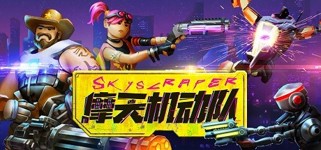 致命游民复仇者/摩天机动队  v2.0.9