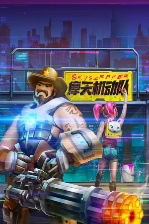 摩天机动队（Danger Scavenger）-赛博朋克风-3D动作闯关-肉鸽游戏 | 免安装中文版下载 - 单机岛