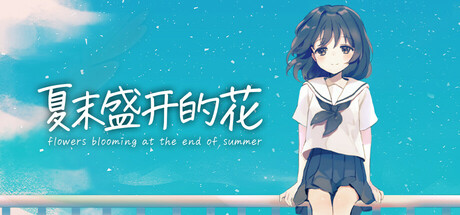 夏末盛开的花|Flowers Blooming at the End of Summer|Build.22106931|容量2.46GB|官方简体中文|支持键盘.鼠标插图1vtavta 夏末盛开的花|Flowers Blooming at the End of Summer|Build.22106931|容量2.46GB|官方简体中文|支持键盘.鼠标插图1vtavta