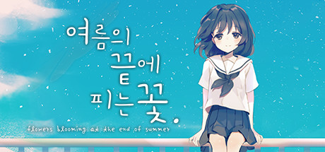 Flowers Blooming at the End of Summer/夏末盛开的花