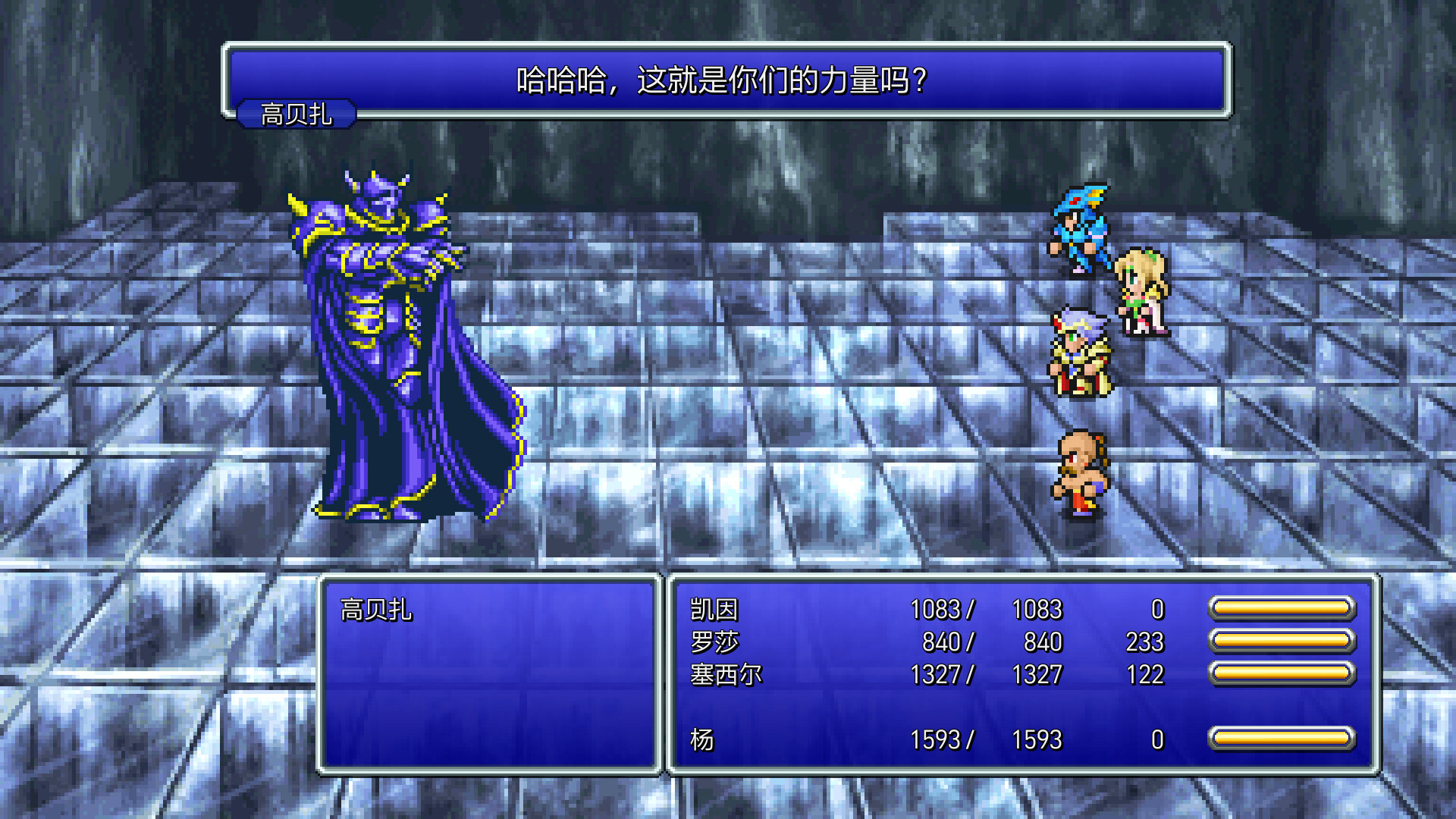 最终幻想4像素复刻版/FINAL FANTASY IV - 4
