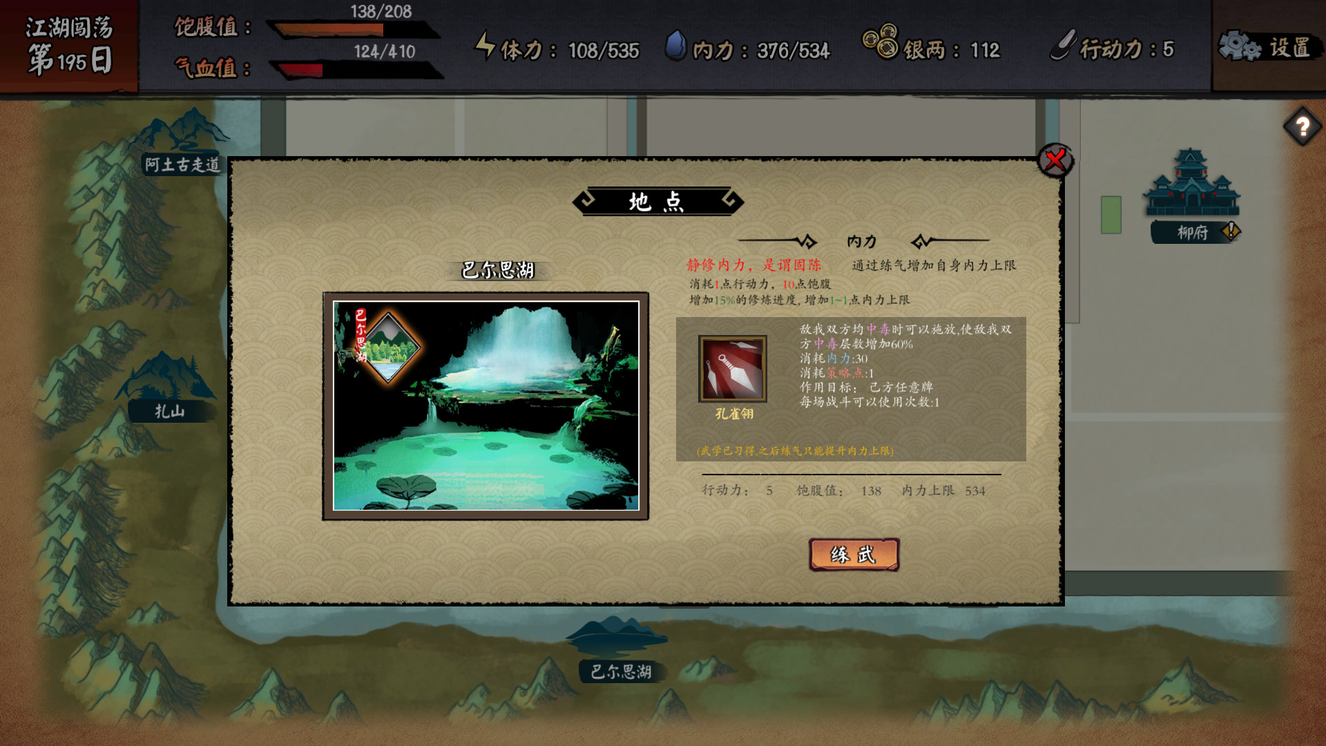 江湖余生：缘起|v0.7.26|200M大小|官方中文
