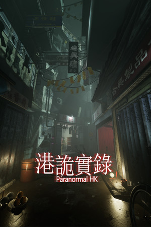港诡实录-单机岛
