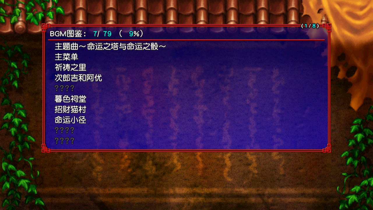 千变的迷宫 风来的希炼 命运之塔与命运之骰/The Tower of Fortune and the Dice of Fate 截图 7