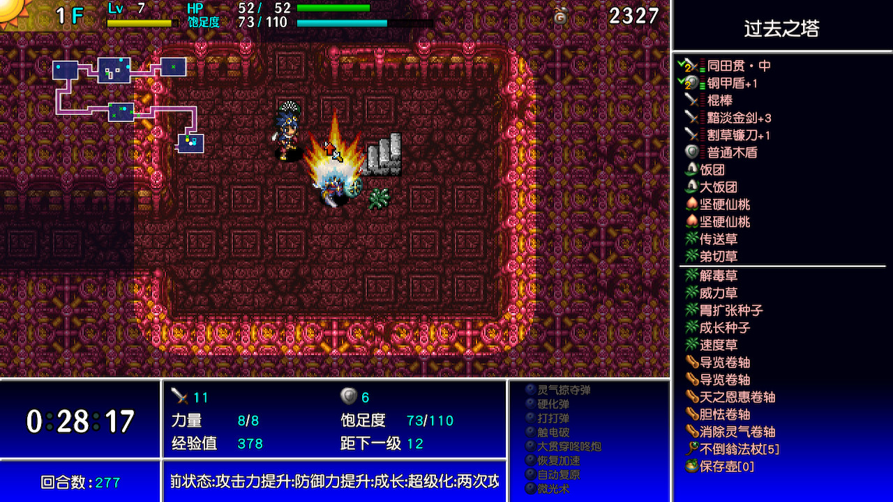 千变的迷宫 风来的希炼 命运之塔与命运之骰/The Tower of Fortune and the Dice of Fate 截图 6