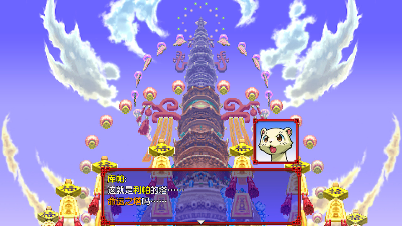 千变的迷宫 风来的希炼 命运之塔与命运之骰/The Tower of Fortune and the Dice of Fate 截图 1