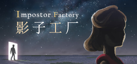 《影子工厂/Impostor Factory》BUILD 13170346|官中容量1GB