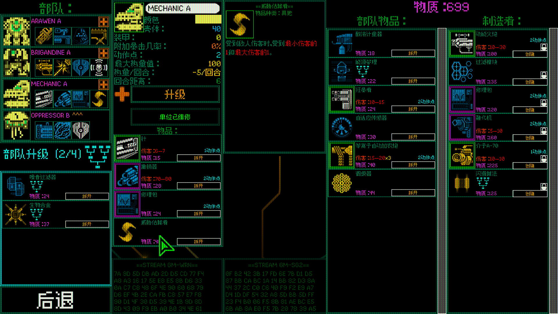 主机保卫队/Mainframe Defenders - 3