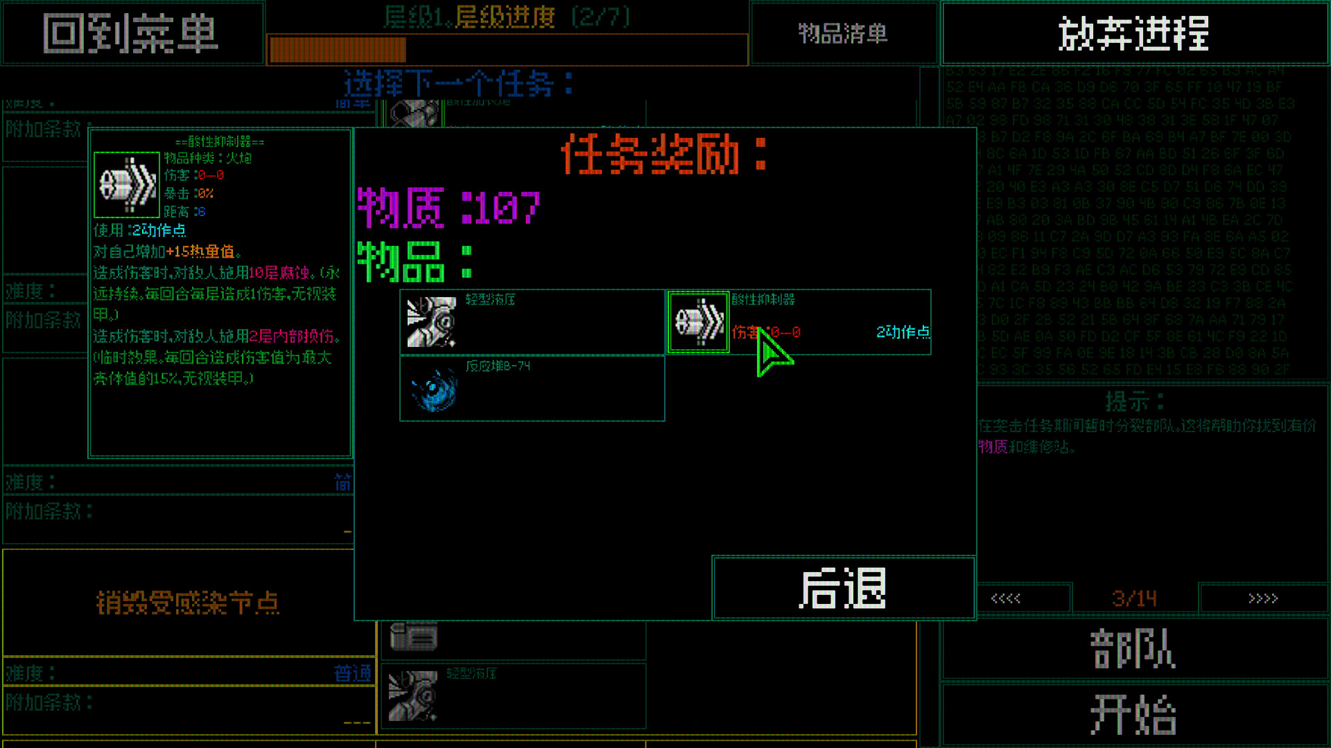 主机保卫队/Mainframe Defenders - 7