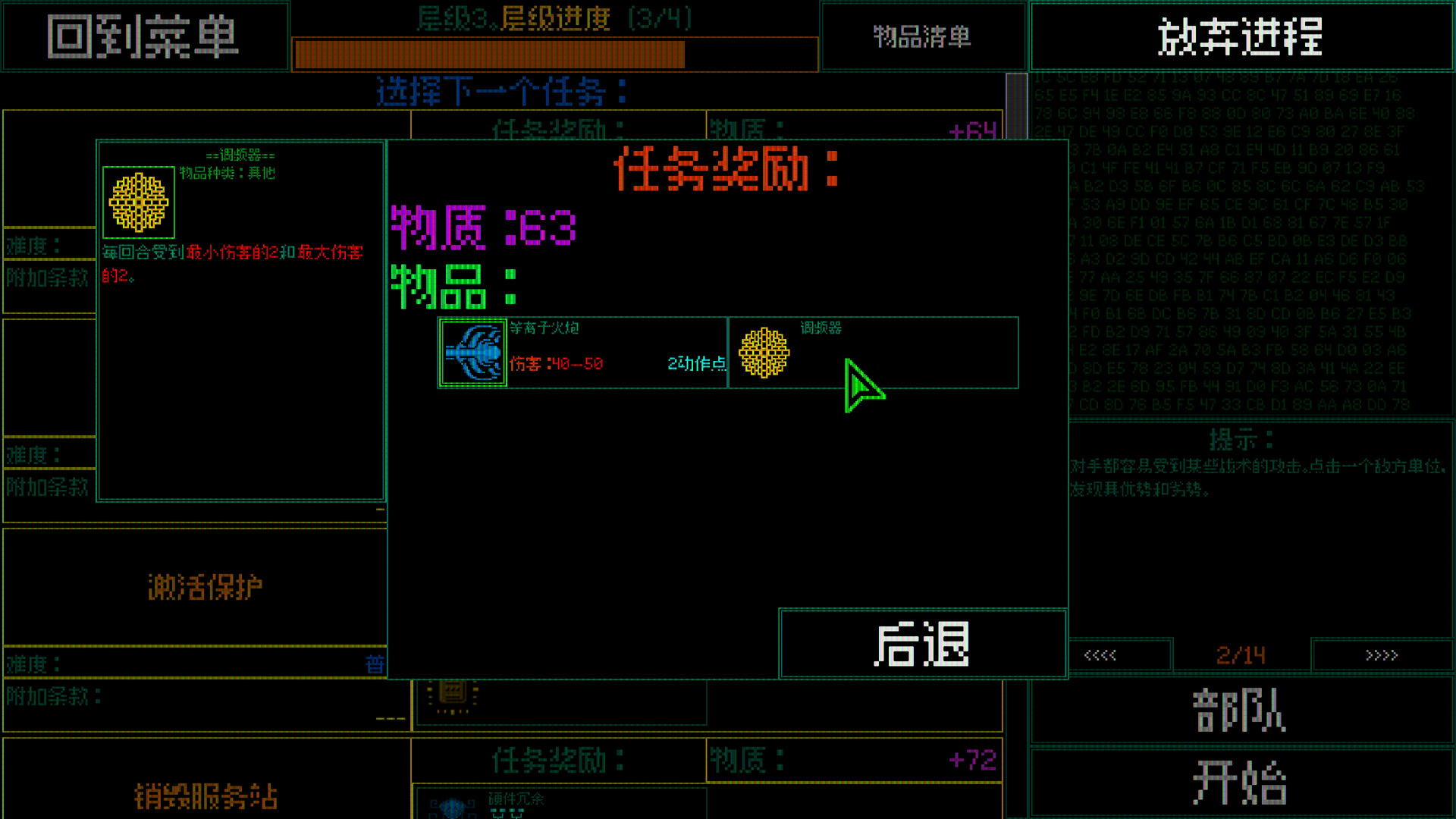 主机保卫队/Mainframe Defenders - 4
