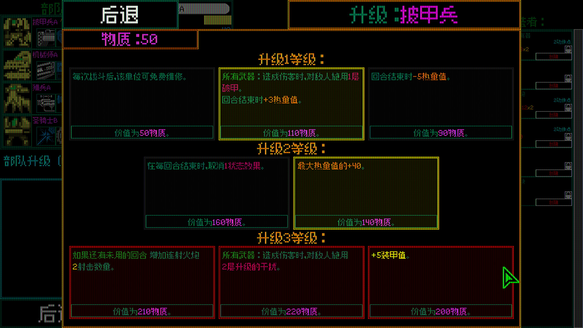 主机保卫队/Mainframe Defenders - 5