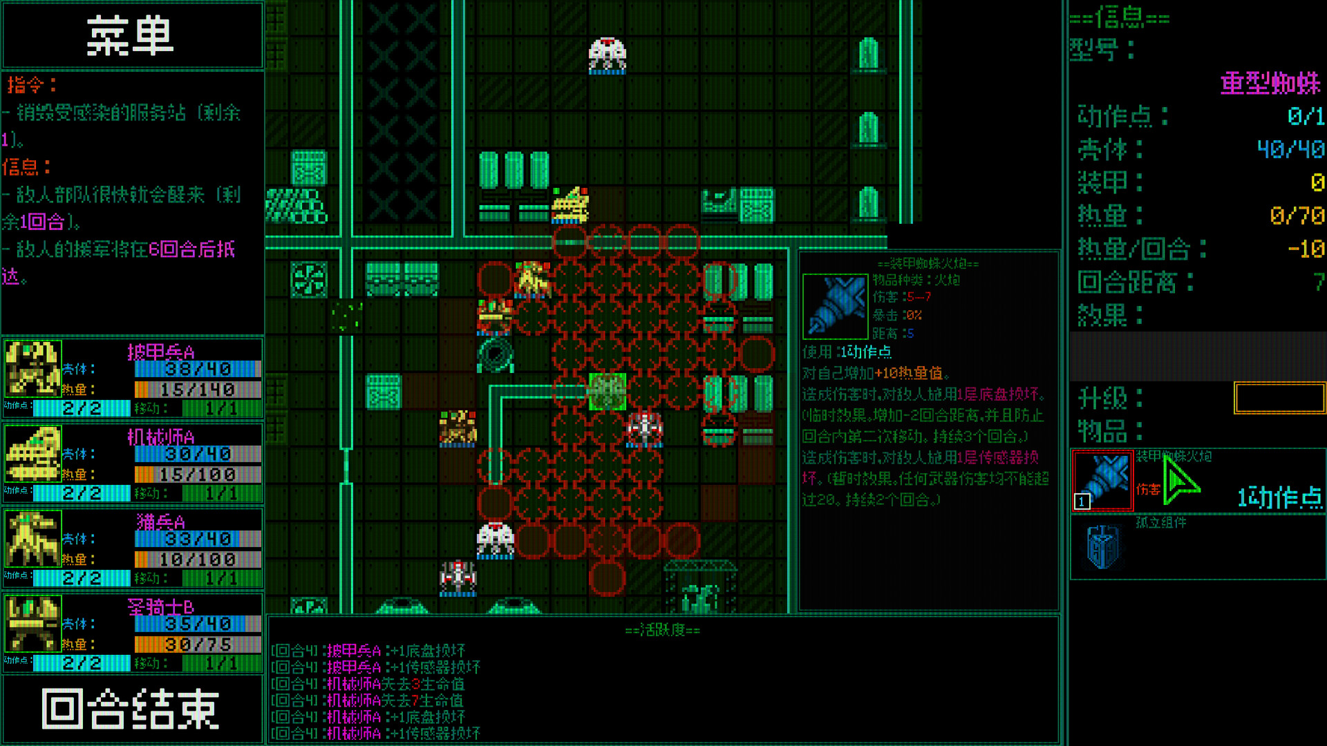 主机保卫队/Mainframe Defenders - 6