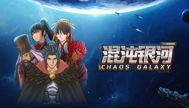 混沌银河 Chaos Galaxy|官方中文|NSZ|原版|-星云科技 adyun.org