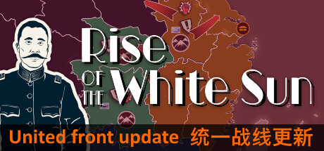 《白日升 Rise Of The White Sun》V1.86-第六次全国代表大会官中简体|容量2.87GB