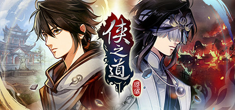 《侠之道 正式版/PathOfWuxia/PATH OF WUXIA》BUILD 10268119|官中|容量2.5GB