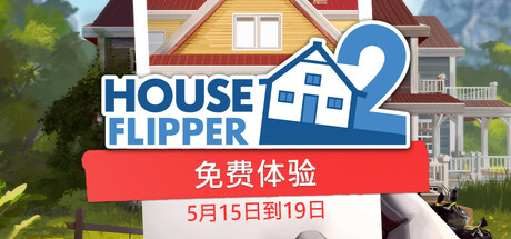 房产达人2/House Flipper 2/支持网络联机-秋风资源网