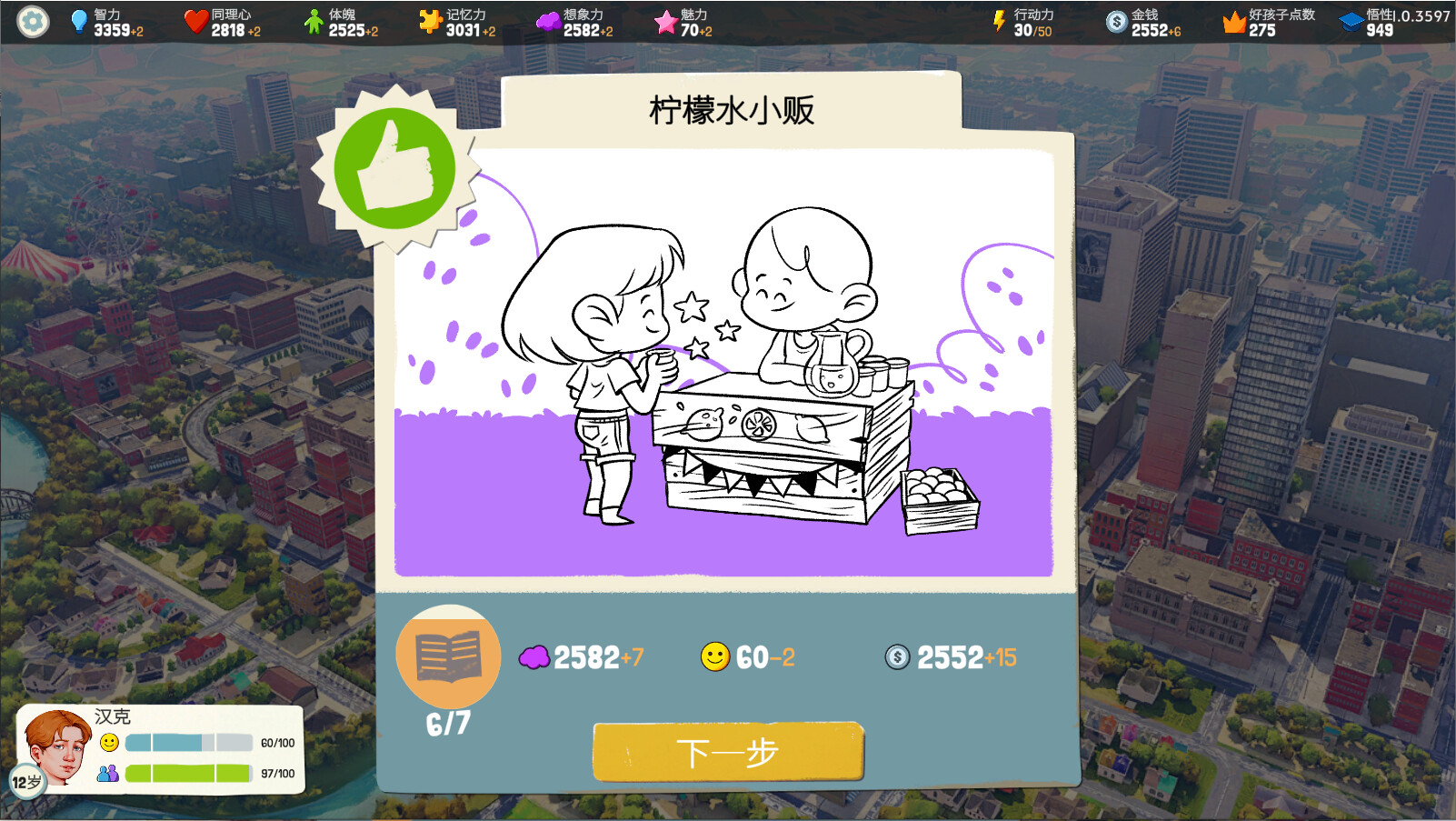 游戏截图5