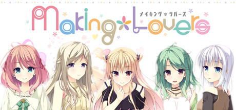 【PC/ADV/汉化】Making＊Lovers V1.01 汉化版【3.7G】-马克游戏