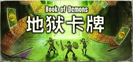 地狱卡牌/Hellcard-XHYGAME-单机游戏资源网