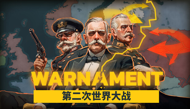 战争警告（Warnament）免安装版下载
