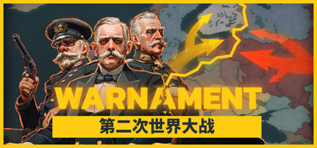战争警告/Warnament-鹿星语
