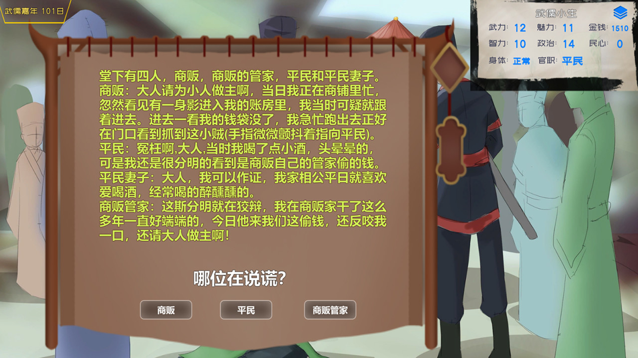 武儒绘卷-启示录 - 12