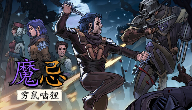 魔忌/Magin: The Rat Project Stories