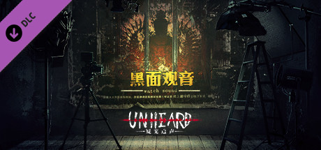 疑案追声/Unheard-鹿星语