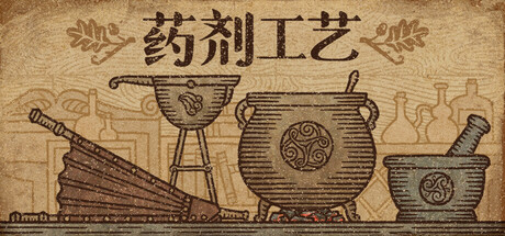 图片[1]-药剂工艺：炼金模拟器 Potion Craft Alchemist Simulator v2.0.2.0 集成6月27日修复补丁！ -飞星（官中）-蒸汽游戏宝库 - 高质量Steam单机游戏下载站