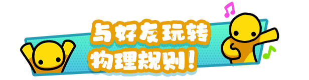 晃晃人生 / Wobbly Life|BUILD 16265646-官中简体|容量1.48 GB插图4咸鱼单机官网