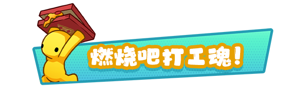 图片[9]-【整活儿3D/中文】《晃晃人生 / Wobbly Life》BUILD 16265646 官方中文版【1.5G/新作】-嘤嘤怪之家