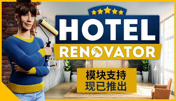 酒店大改造（Hotel Renovator）免安装版下载