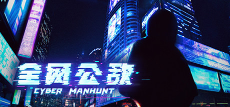图片[1]-全网公敌：豪华中文收藏版 Cyber Manhunt v1.3.93 全DLC -飞星（官中）-蒸汽游戏宝库 - 高质量Steam单机游戏下载站