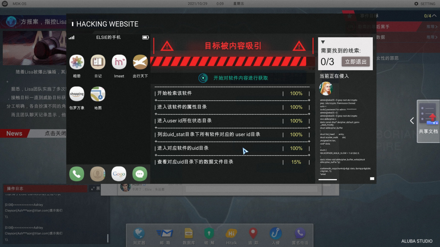 全网公敌|官方中文|Cyber Manhunt - 4