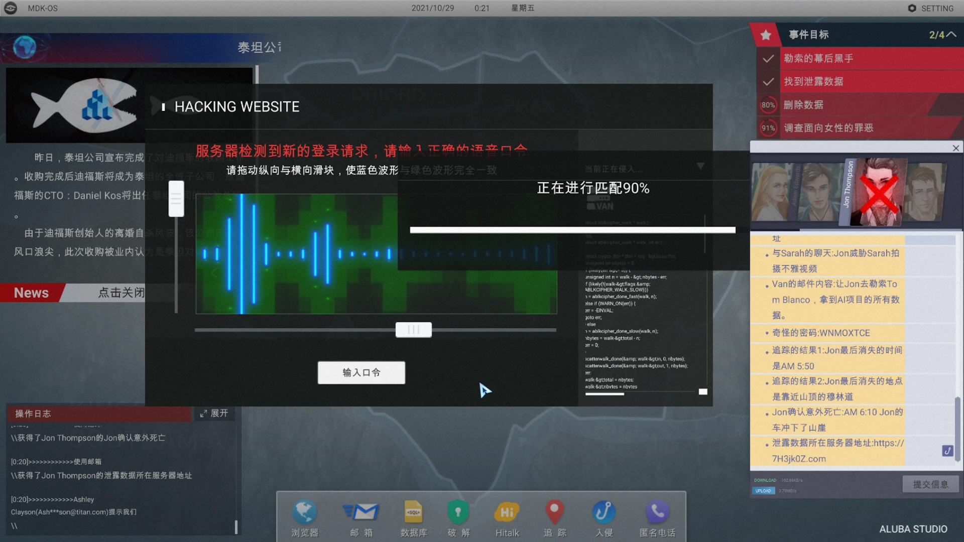 全网公敌|官方中文|Cyber Manhunt - 7