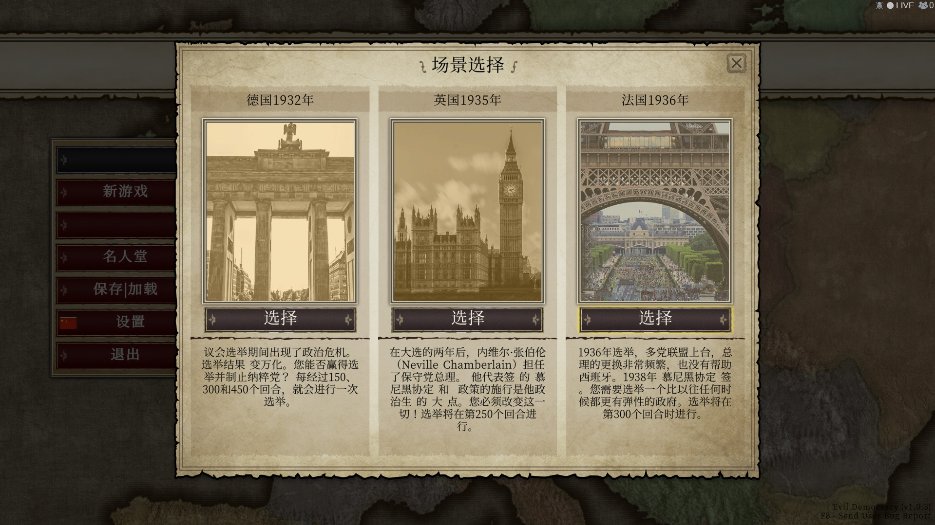 邪恶的民主：1932年 Evil Democracy: 1932 - 10