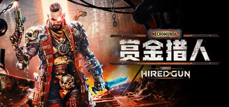 涅克罗蒙达赏金猎人—帮派战争DLC