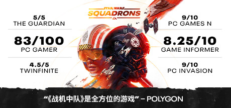 星球大战：战机中队/Star Wars Squadrons