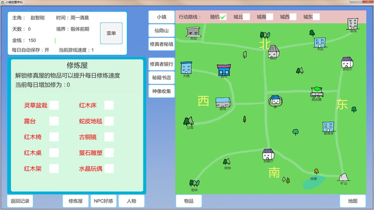 小镇放置修仙 - 2