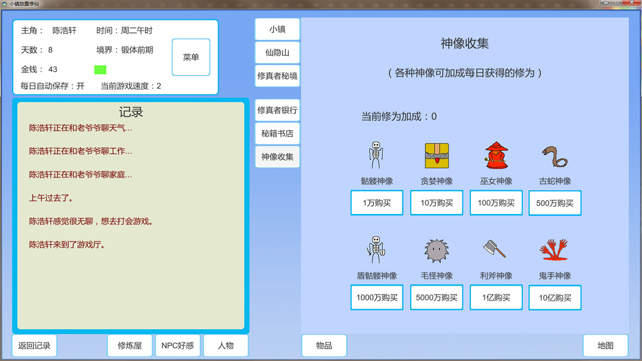小镇放置修仙 - 6