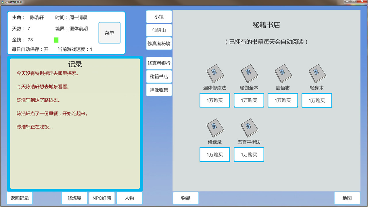 小镇放置修仙 - 5