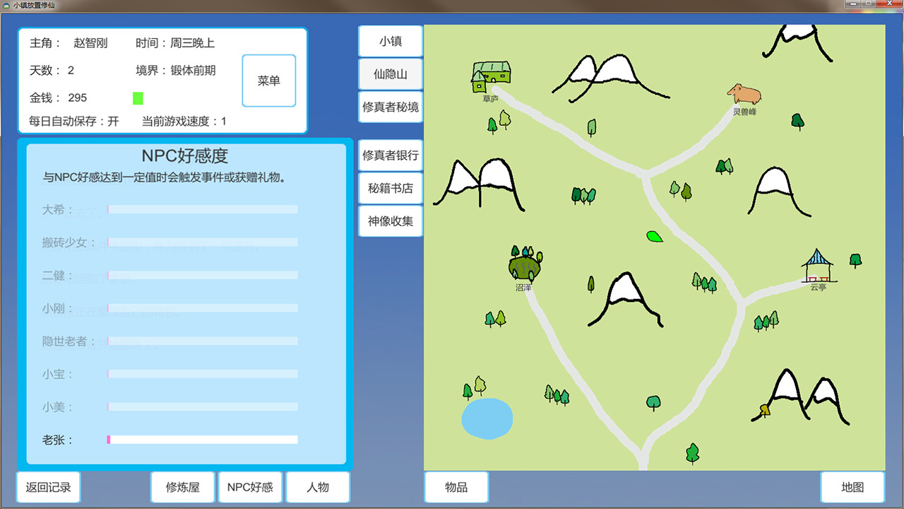 小镇放置修仙 - 3