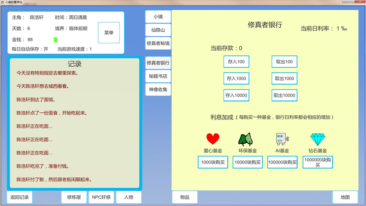 小镇放置修仙 - 4