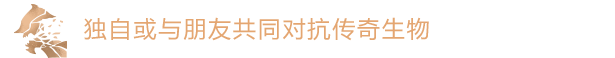尘封大陆|尘封大陆最新版官方中文免费下载-图片7