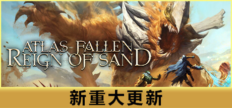 尘封大陆:沙之王国/Atlas Fallen: Reign Of Sand-恢复猫