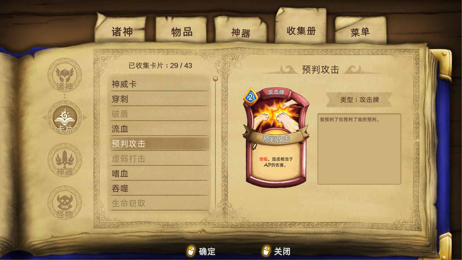 卡纳洛克：神战/Cardnarok: Raid with Gods（V1.0.0.a-正式版） - 10